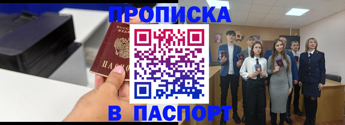 временная регистрация адрес в Бийске